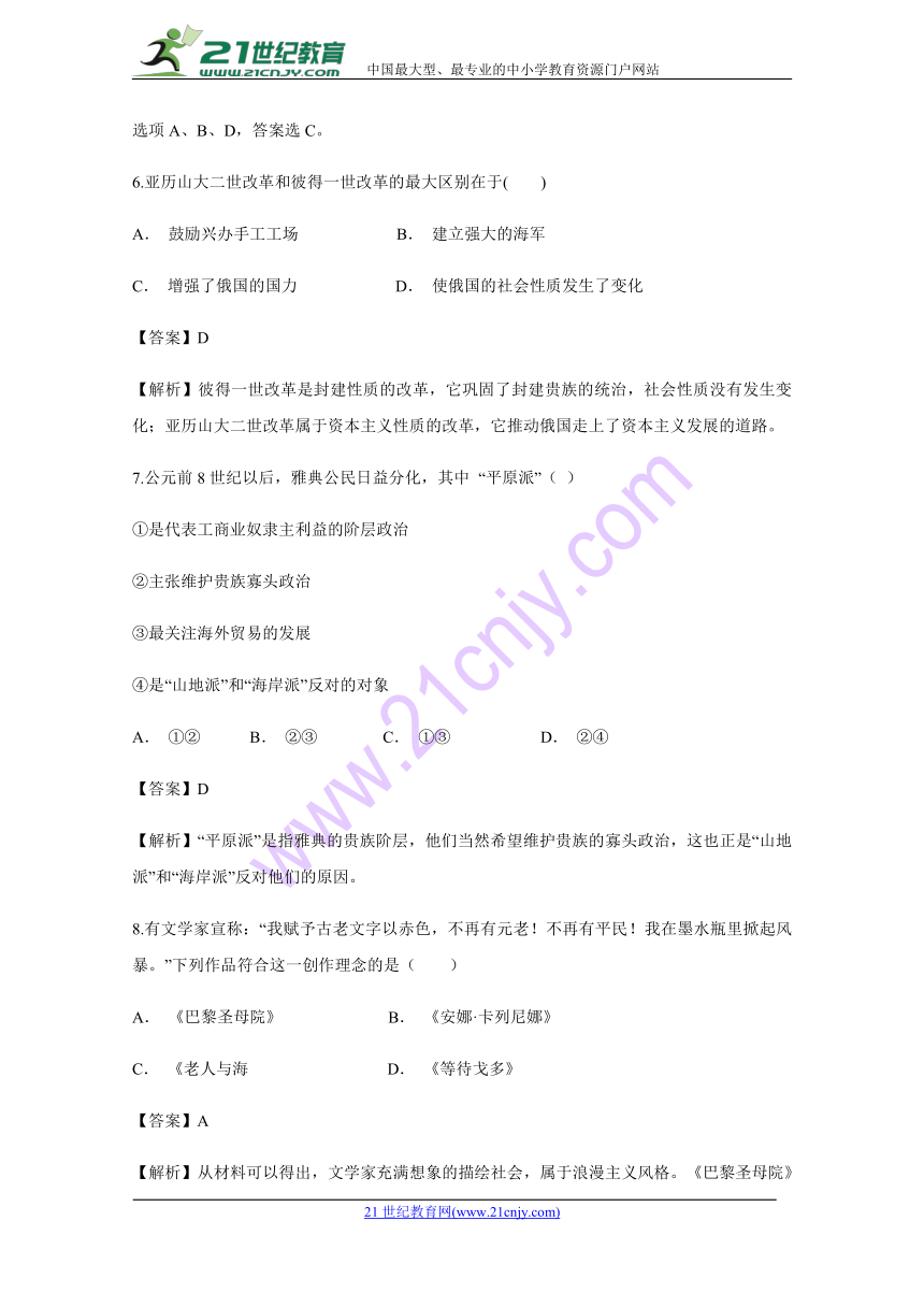 【解析版】云南省曲靖市富源县一中2017-2018学年高二下学期3月月考历史试题