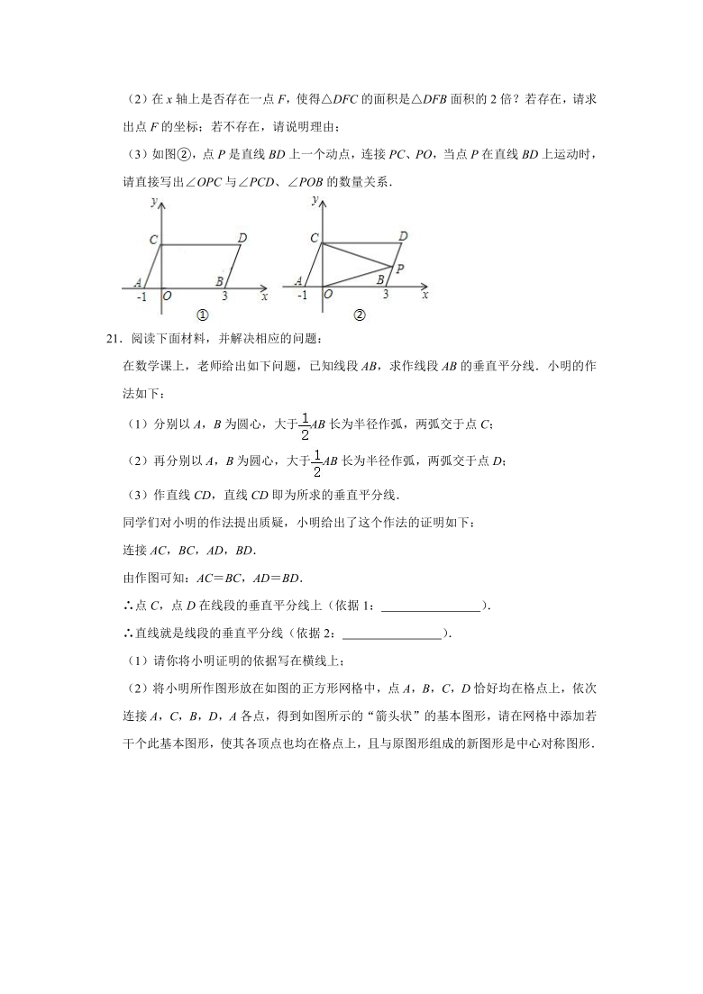 2020-2021学年北师大版八年级数学下册 第3章 图形的平移与旋转 单元测试卷（word版含解析）