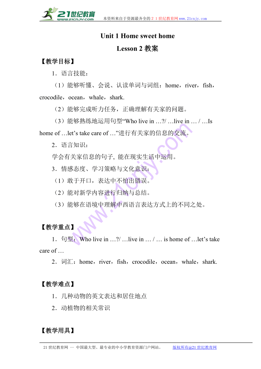 Unit 1 Home sweet home Lesson 2 教案