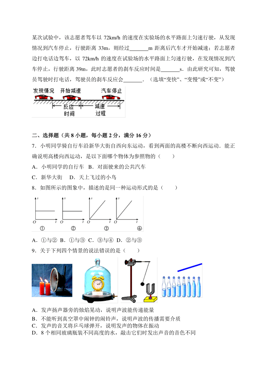 河南省南阳市新野县2017-2018学年八年级上学期期中考试物理试题（WORD版）