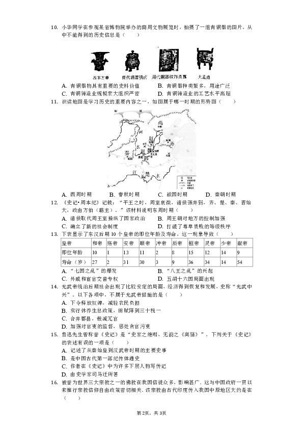 2018-2019学年河北省唐山市丰南区七年级（上）期末历史试卷（含解析）