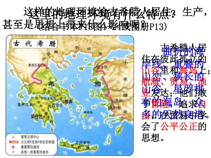 8-1-3-1西方文明的摇篮 课件