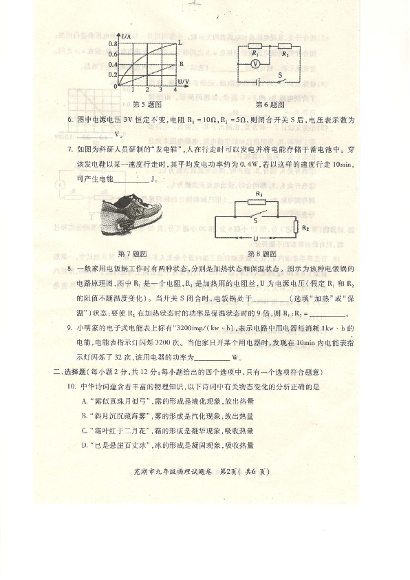 安徽省芜湖市城南实验学校2020届九年级上学期期末考试物理试卷（PDF版）