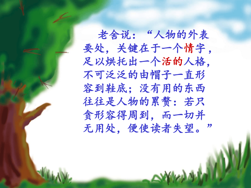 初中语文肖像描写 课件
