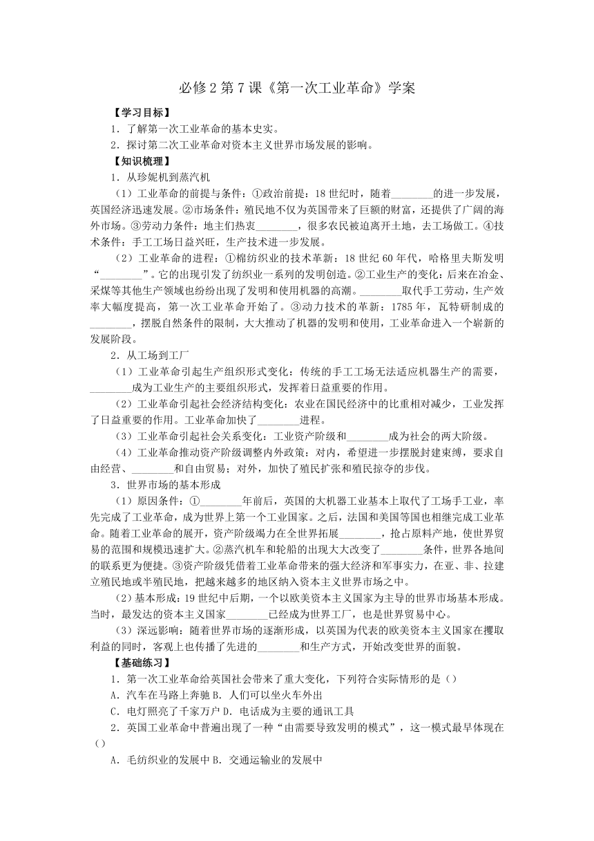 必修2第7课《第一次工业革命》学案