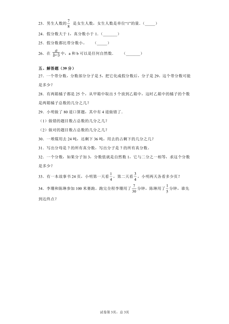 苏教版五年级下册数学第四单元分数的意义和性质试卷（有答案）