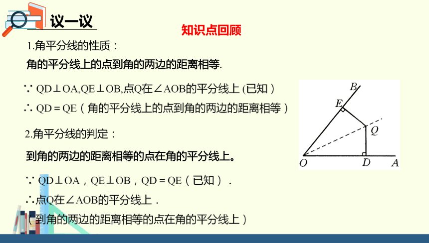 人教版数学八年级上册 第12章 全等三角形复习 课件  （共32张PPT）