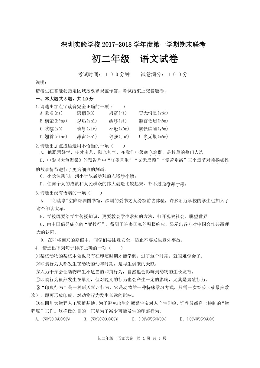 广东省深圳实验学校2017-2018学年度八年级第一学期语文期末联考试卷及答案