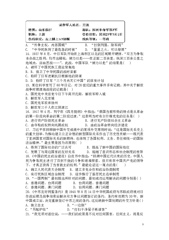 新疆玛纳斯一中2018-2019学年高一上学期期末考试历史试题