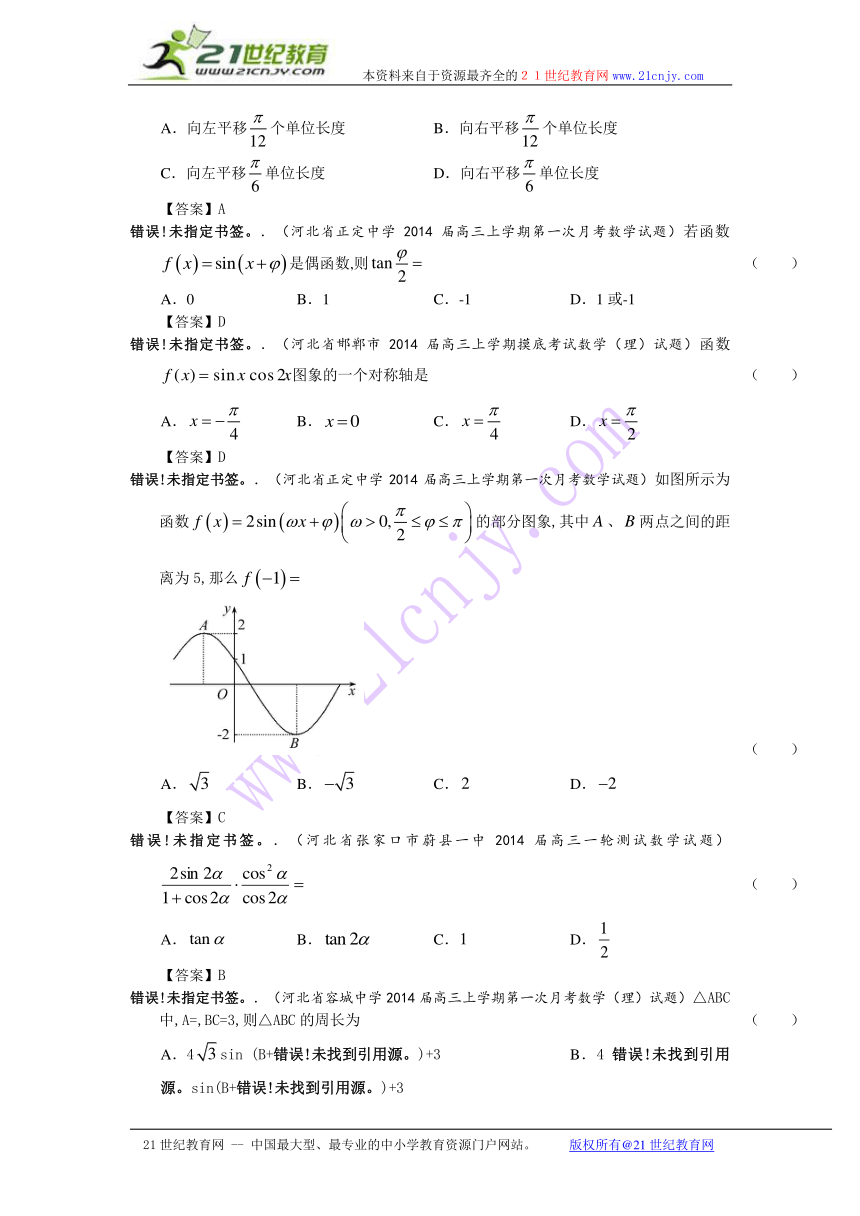 【新课标I版】地区2015届高三数学（理）一轮复习参考试题：三角函数