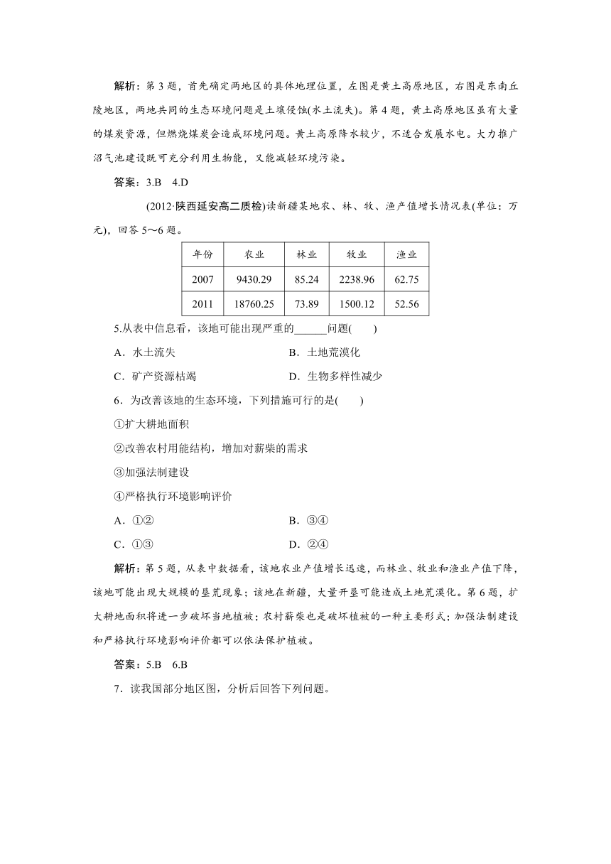 4.5 中国区域生态环境问题及其防治途径 同步练习（含答案解析） (3)