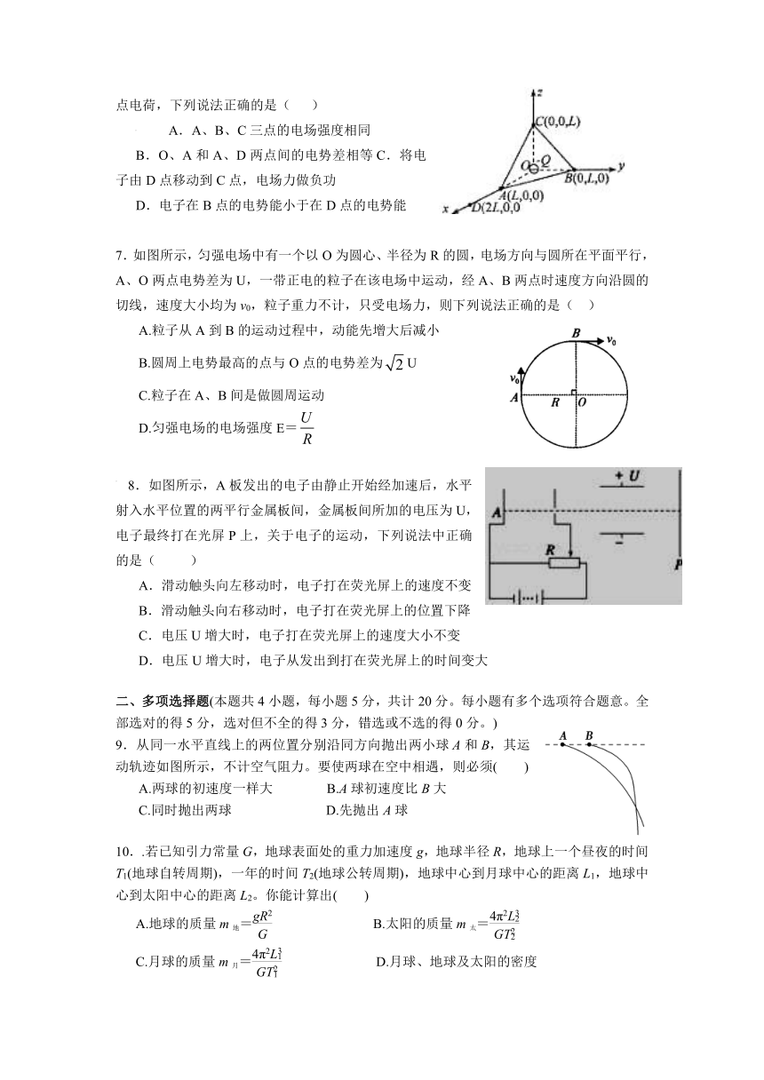 山东邹城一中2017届高三12月月考物理试卷