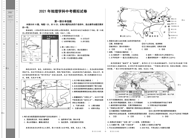 2021年湖北省孝感市孝昌县王店中学中考模拟地理命题比赛试题（一）（Word版含答案）