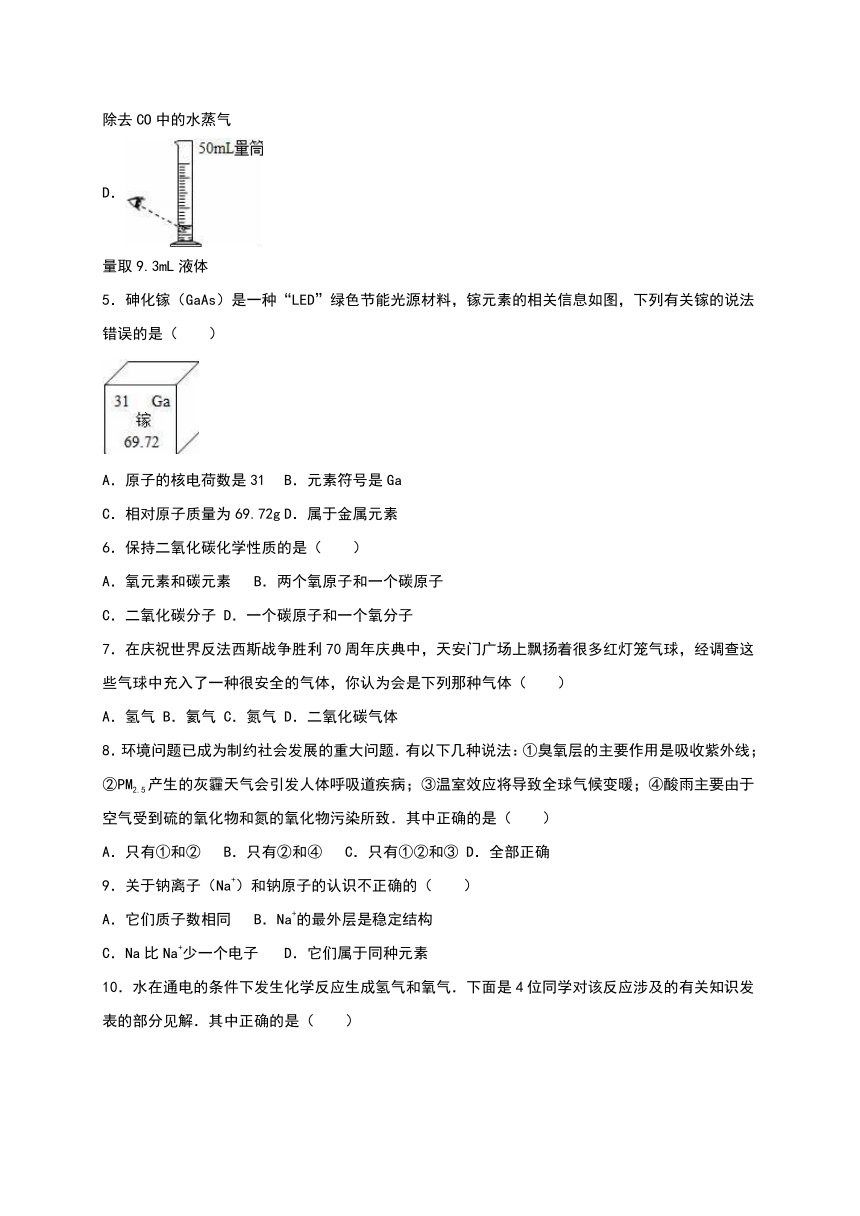 安徽省安庆市十八校联考2015-2016学年九年级（上）期中化学试卷（解析版）