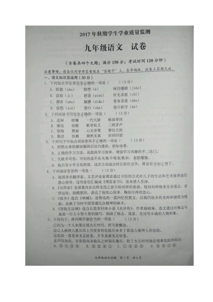 重庆市铜梁县2018届九年级上学期学生学业质量监测语文试题（图片版）