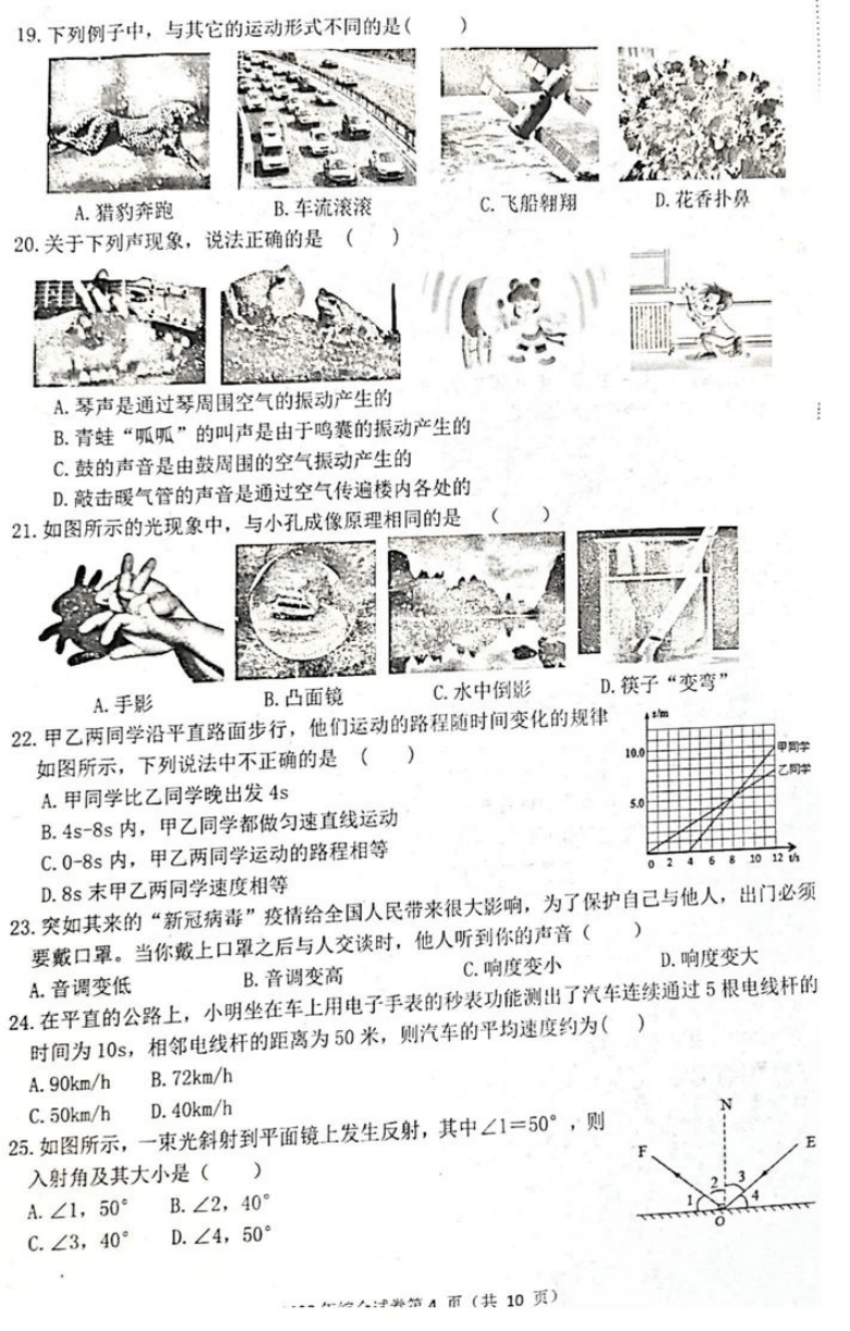 黑龙江省哈尔滨市道外区2020-2021学年 上学期期中调研测试八年级理科综合试题 图片版  含答案