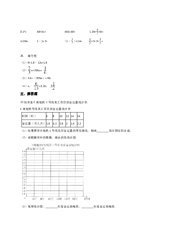 2019年小升初数学模拟试卷 (8)（解析版）