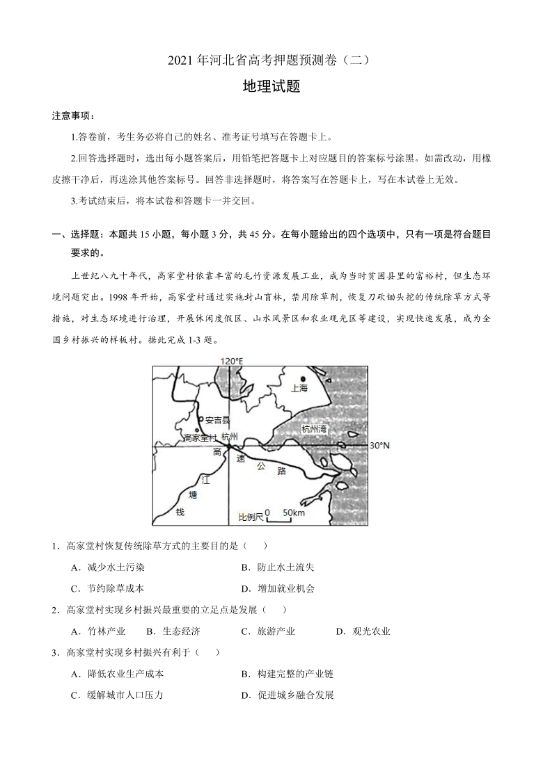 2021届河北省高考地理押题预测卷（二） Word版含答案