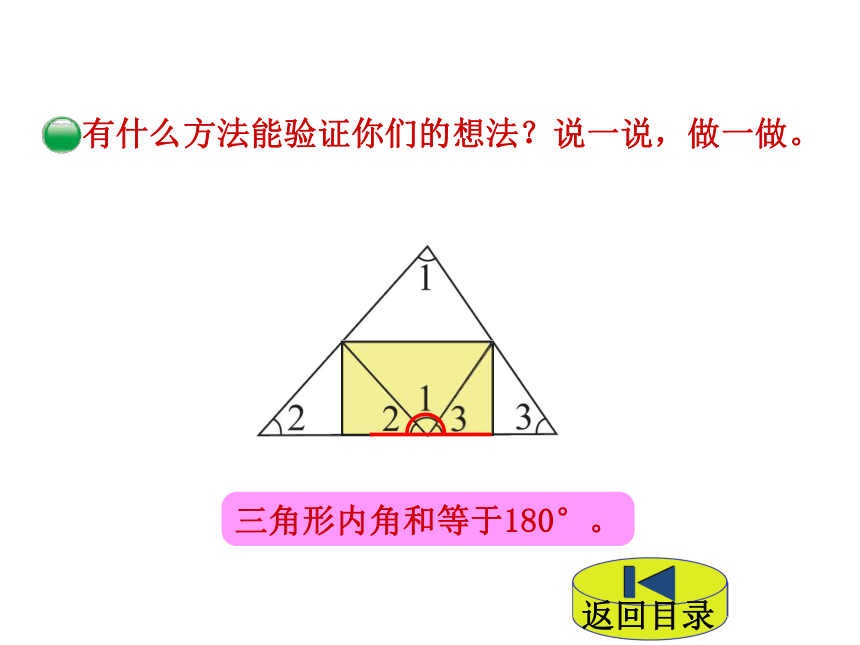 数学四年级下北师大版2.3 三角形的内角和课件 (21张)