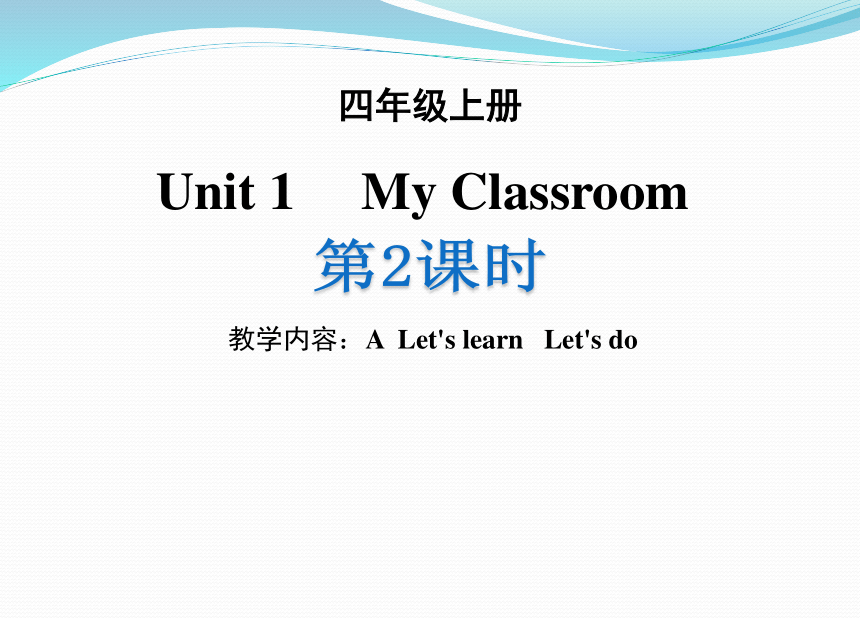 Unit 1     My Classroom PA Let’s learn 课件 21张