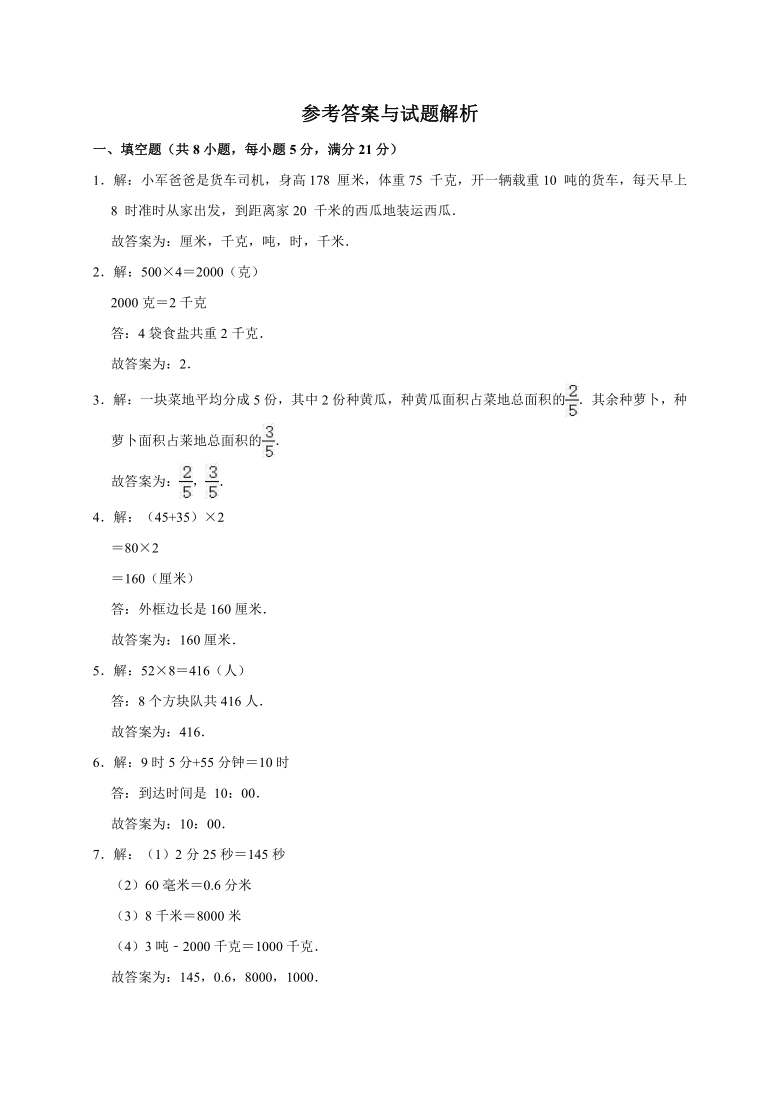 2019-2020学年广西河池市天峨县三年级（上）期末数学试卷（含答案）