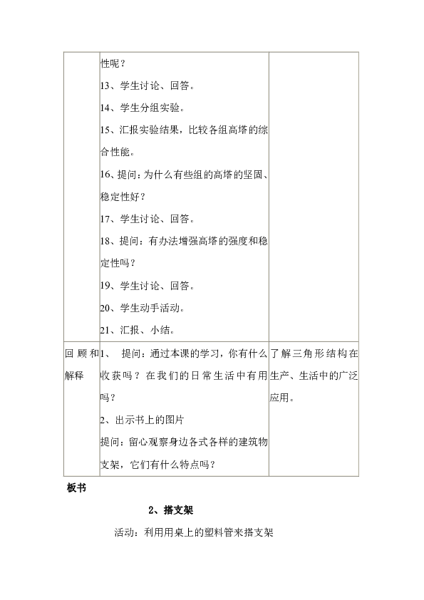 五下 2.2搭支架  教案