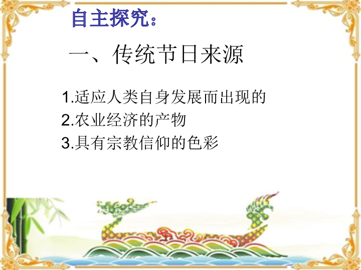 人教版部编历史七年级下册第22课活动课：中国传统节日的起源 课件(共30张PPT)