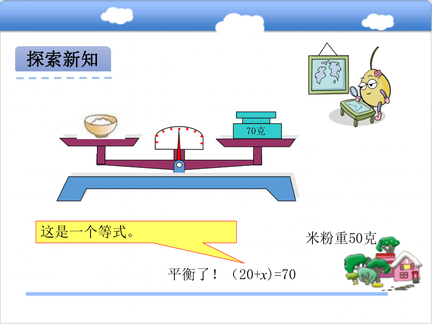 数学五年级上青岛版4.1 方程的认识课件（23张）