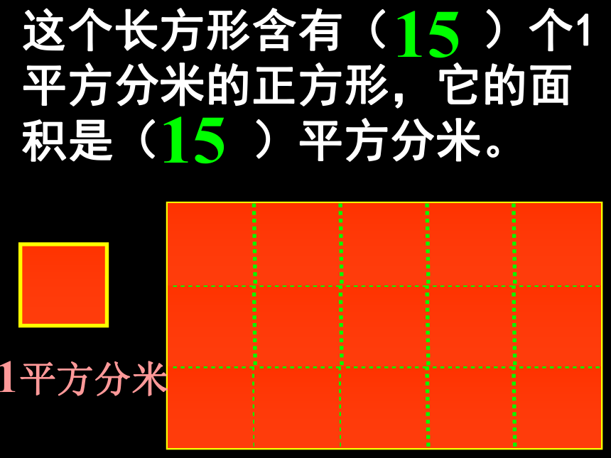 三年級下冊數學課件51面積和麵積單位北京版共27張ppt