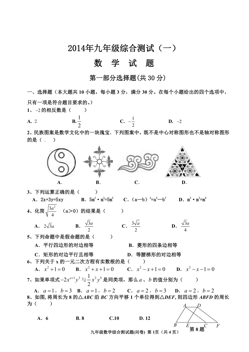 广东省广州市花都区2014中考数学一模试题（含答案）