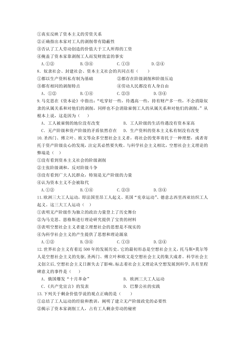 新疆维吾尔自治区呼图壁县第一高级中学2021-2022学年高一上学期期中考试政治试卷（Word版含答案）