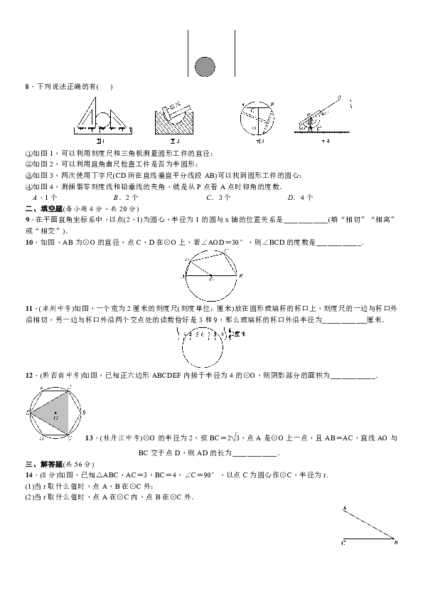 九年级数学下第三章圆单元测试含答案