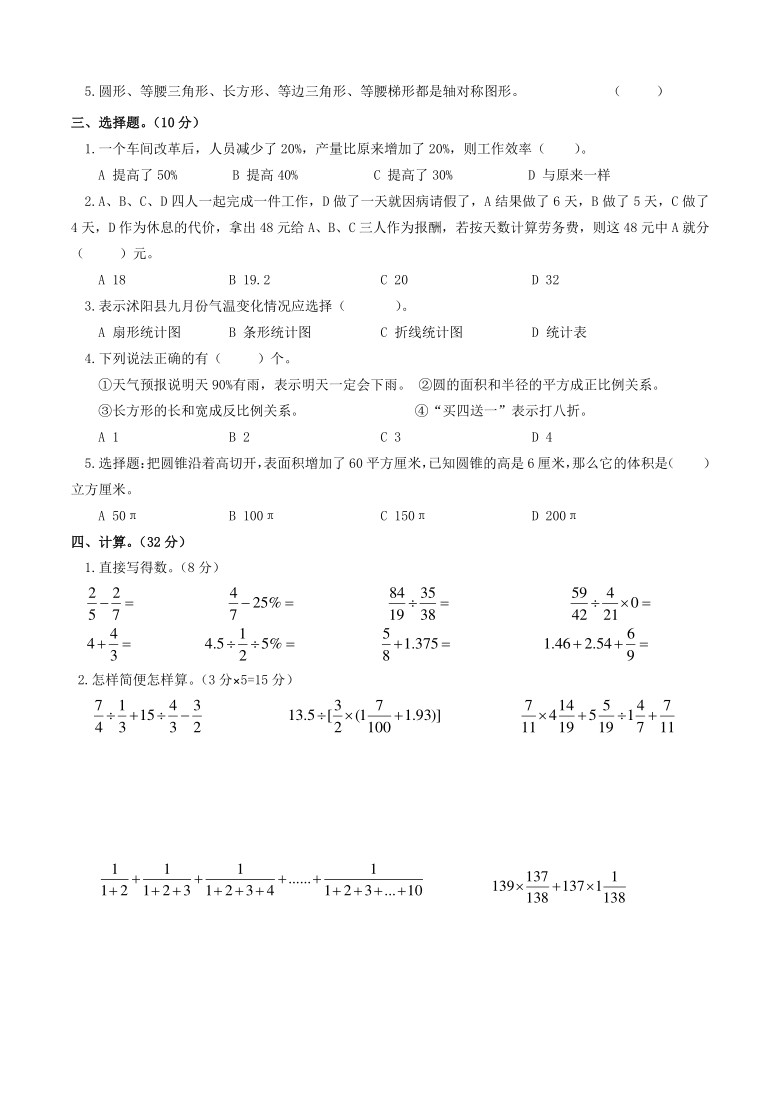 苏教版六年级数学小毕考模拟检测（一）无答案