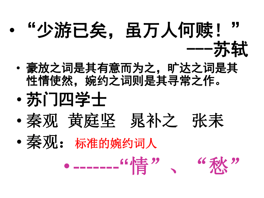 19 鹊桥仙（纤云弄巧） 课件 (2)