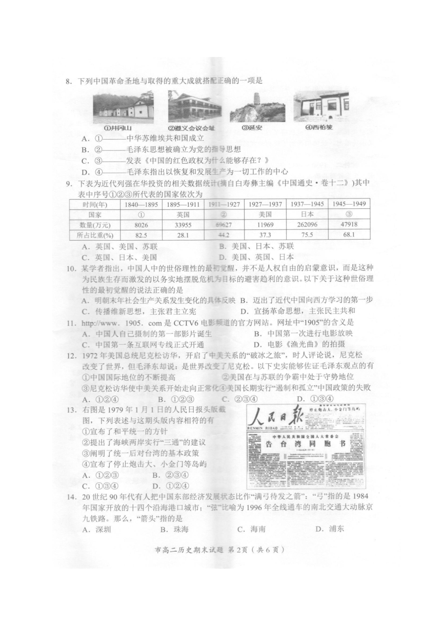 浙江省台州市2016-2017学年高二下学期期末考试历史试题（扫描版，无答案）