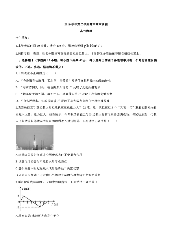 浙江省绍兴市2019-2020学年高二下学期期末调测物理试题 Word版含答案
