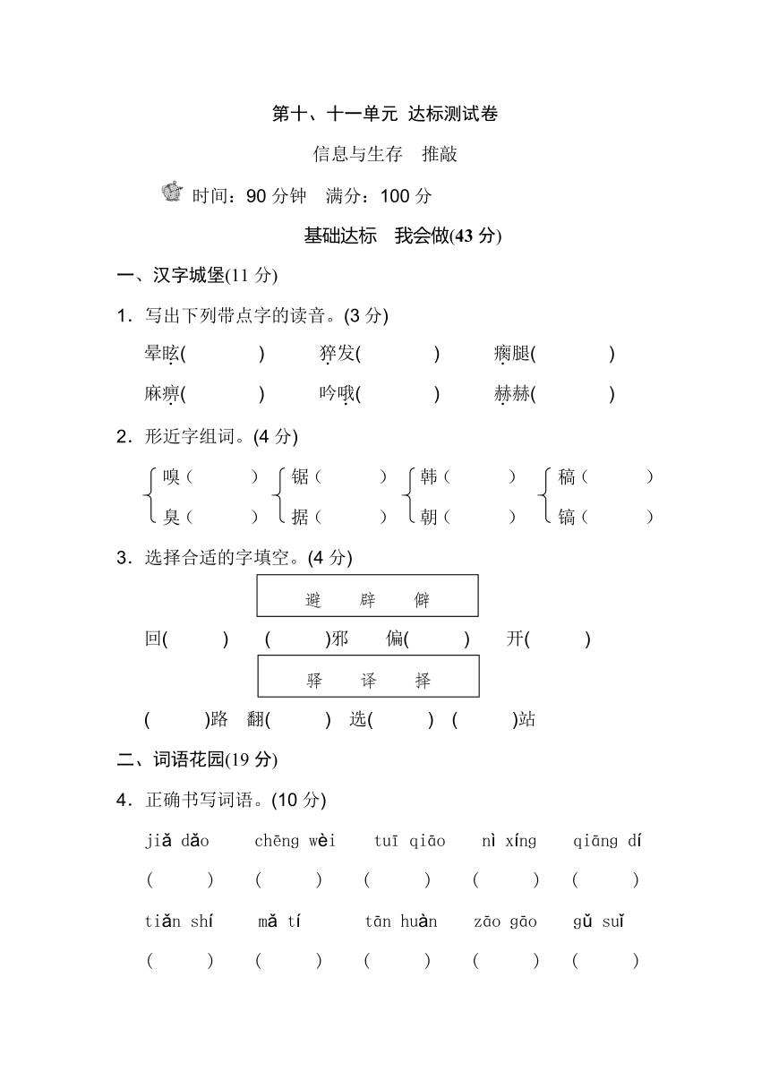 长春版小学语文六年级上学期 第十、十一单元 达标测试卷（含答案）