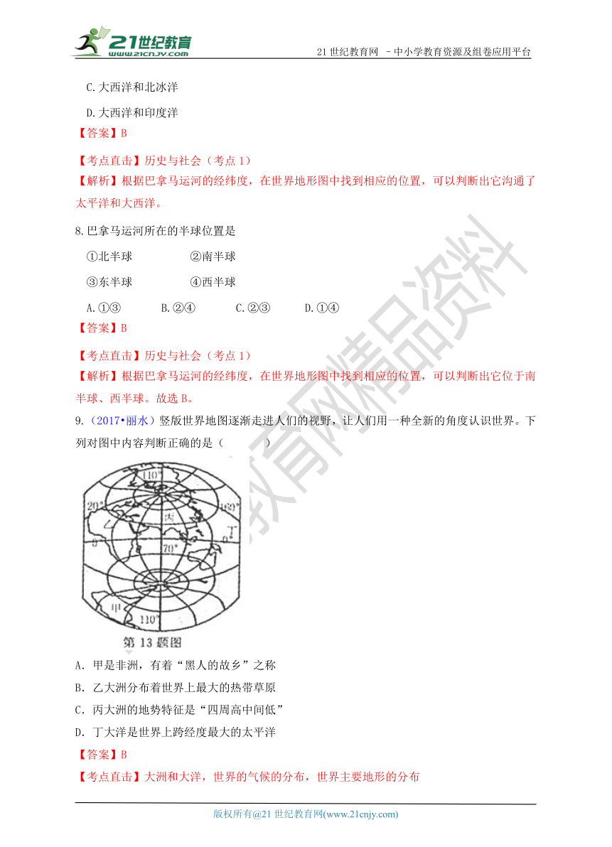 2017年浙江省社会思品中考精编系列——生活的时空