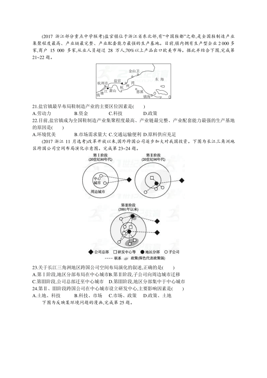 2018届浙江高考地理（选考2）仿真模拟卷（五）含解析