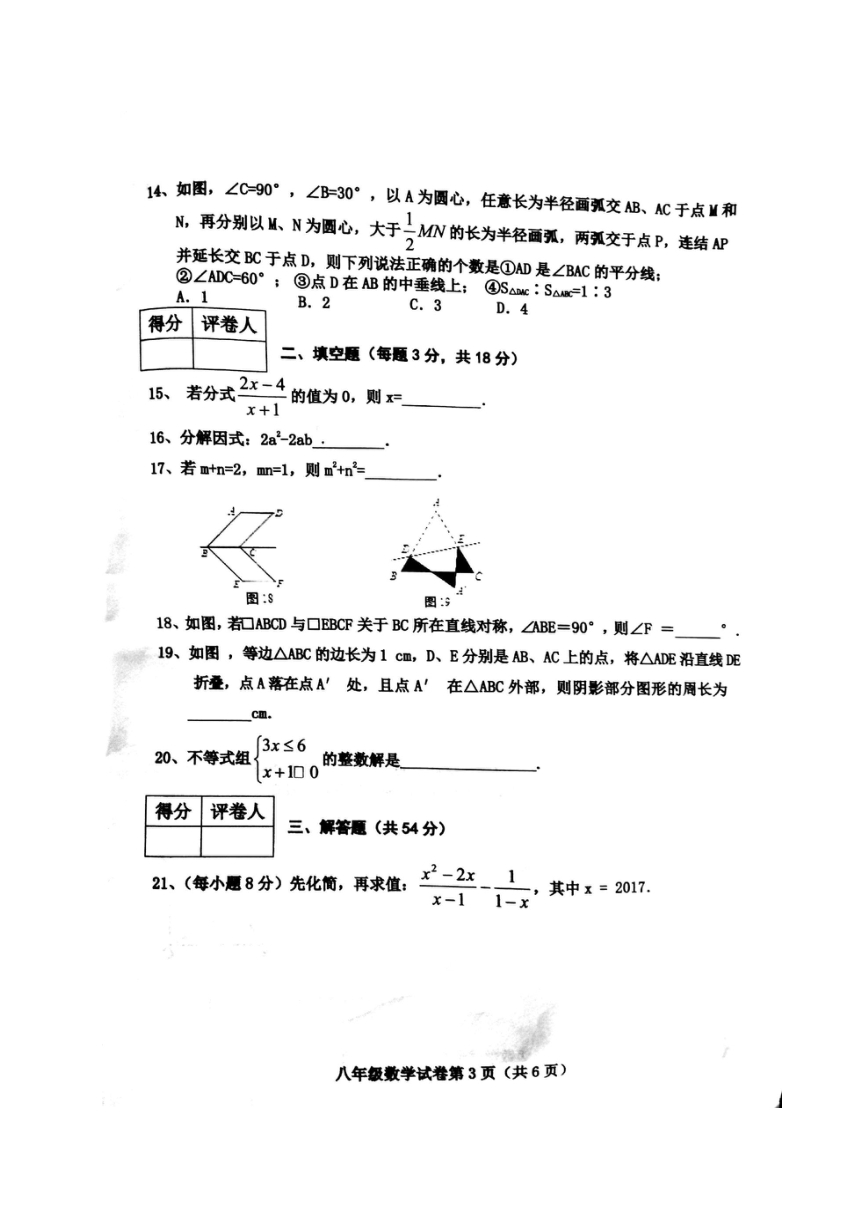 河北省成安县2016-2017学年八年级下学期期末考试数学试题（扫描版，含答案）