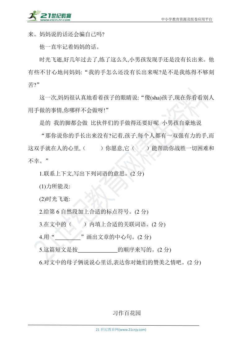 统编版语文五年级下册期中综合检测卷(含答案）