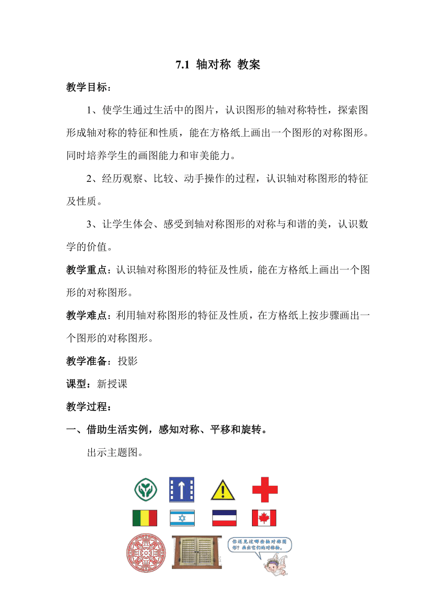 人教版小学四年级数学下 7.1 轴对称 教案