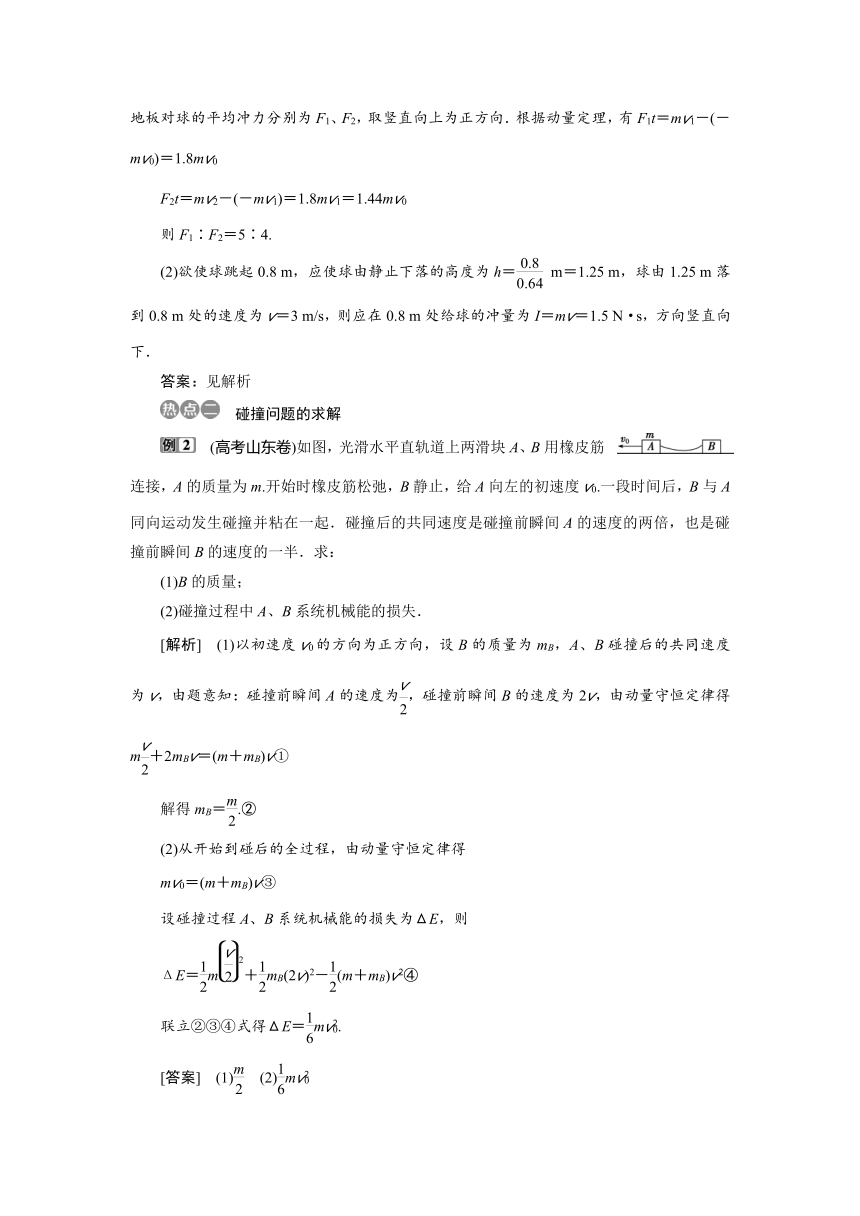 2018高考物理（新课标）一轮章末热点集训及解析：第6章