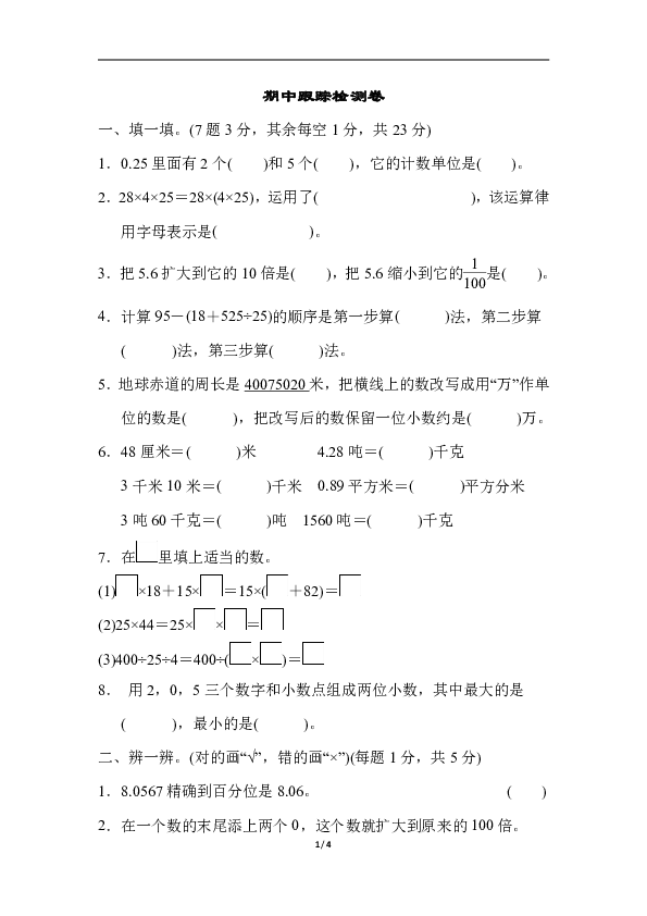 四年级下册数学期中复习跟踪检测卷(含答案)