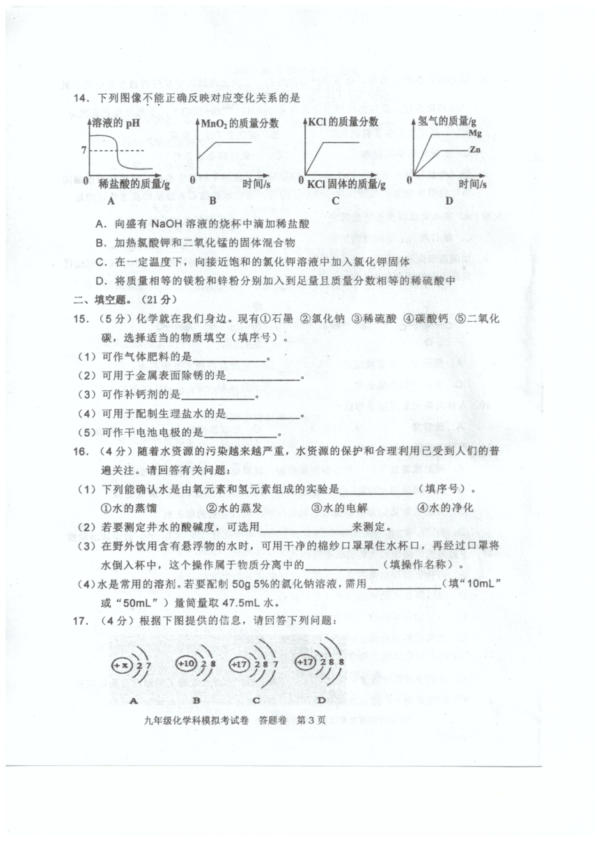 广东省汕头市潮南区两英镇2018届中考模拟化学试题（B卷，扫描版）