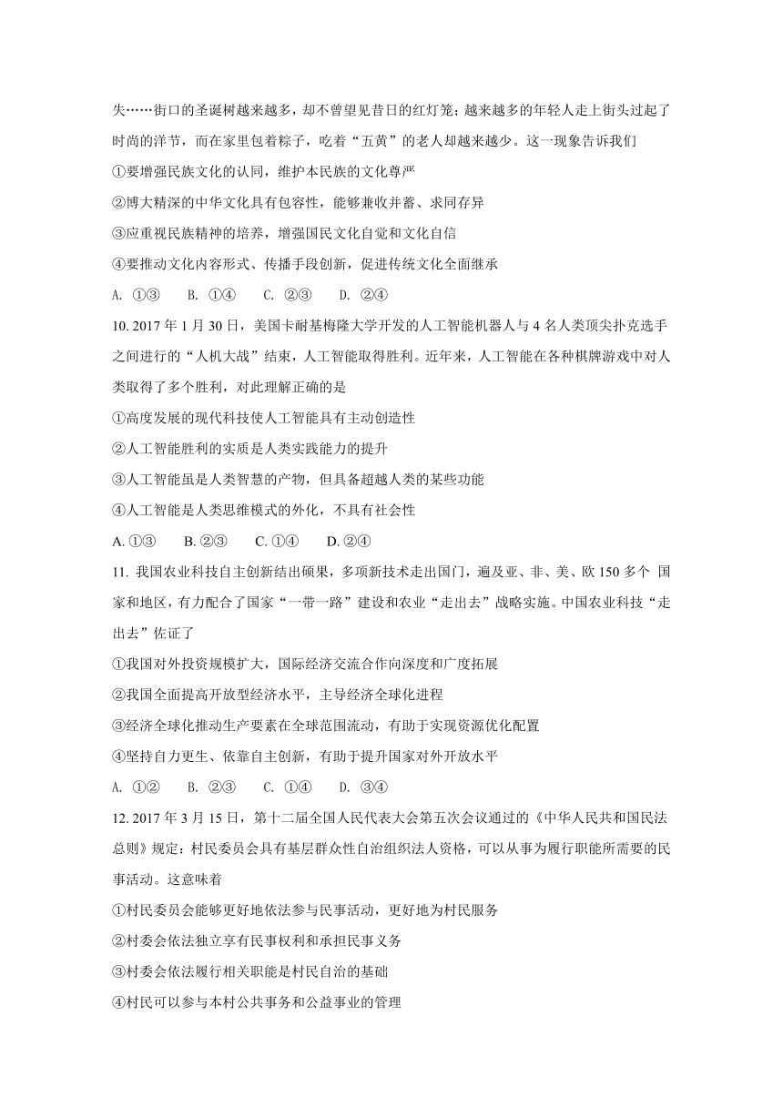 陕西省黄陵中学高新部2018年高三上学期期末考试政治试题