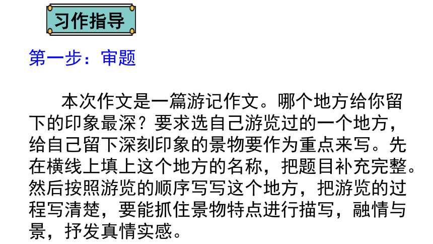 统编版四年级下册语文第五单元习作游课件共13张ppt