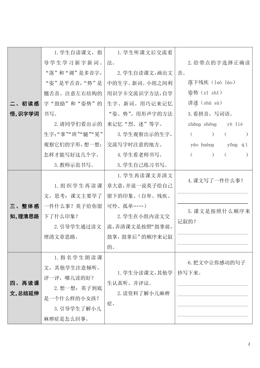 三年级上册语文导学案 -25 掌声 人教（部编版）