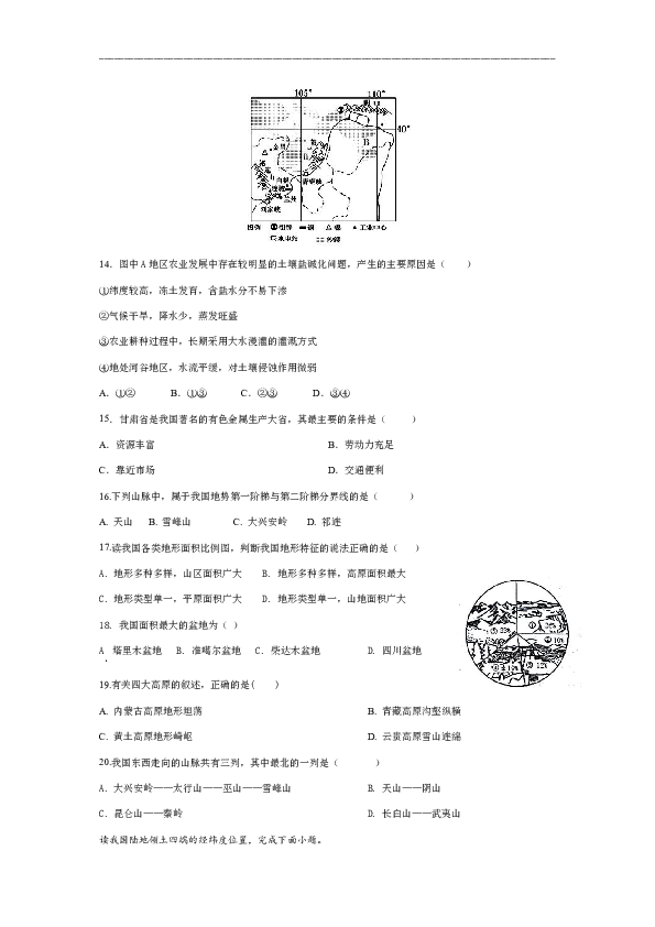 黑龙江省哈尔滨市宾县二中2019-2020学年高二下学期期末考试地理试题 Word版含答案