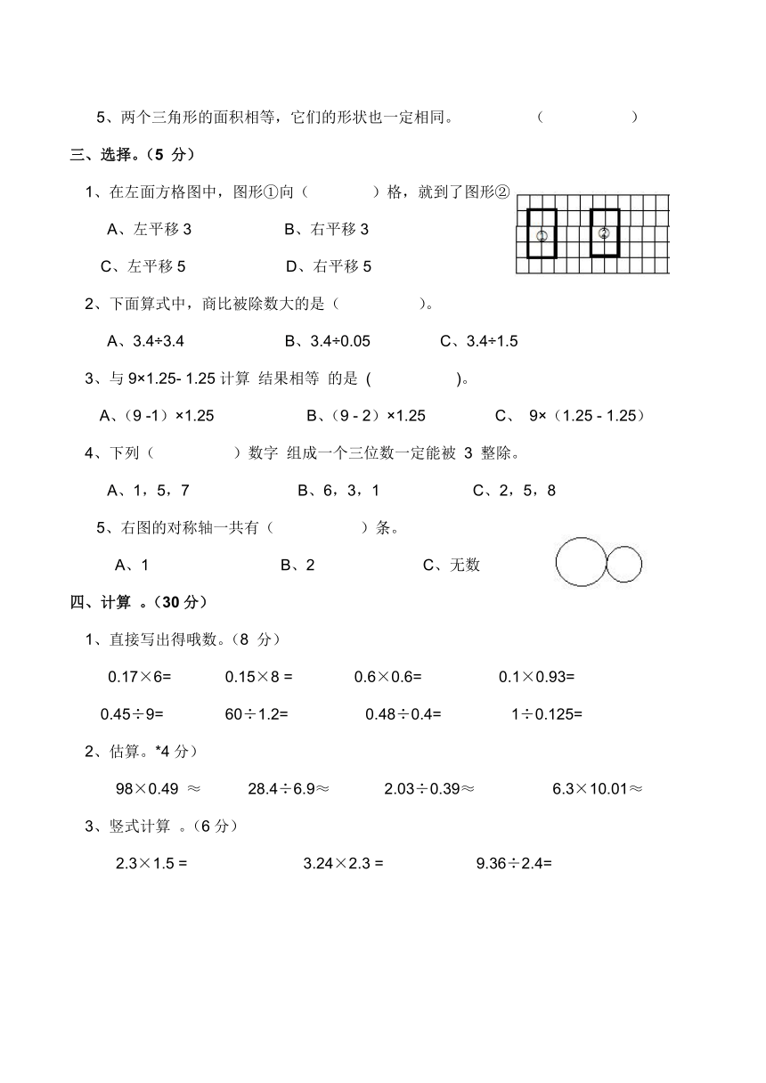 小学五年级数学 （上）期末测试 题（三）（含答案）西师大版